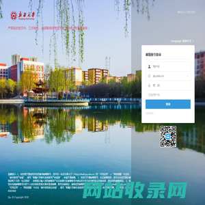 新疆大学邮件系统