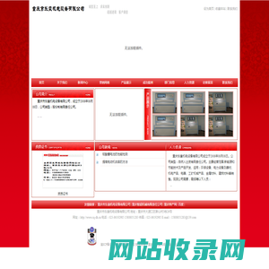 重庆市东皇机电设备有限公司