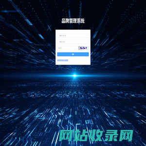 品牌管理系统