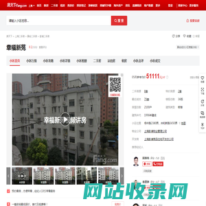 【上海幸福新苑小区,二手房,租房】- 上海房天下