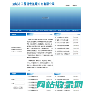 盐城市工程建设监理中心有限公司