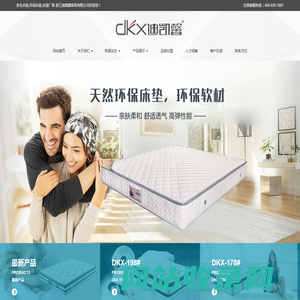 十大床垫品牌 - 养生床垫,环保床垫,床垫厂家-浙江迪凯馨家居有限公司