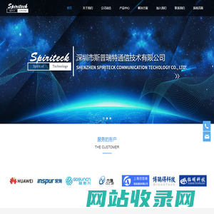 深圳市斯普瑞特通信技术有限公司