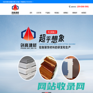 潍坊创高建材有限公司