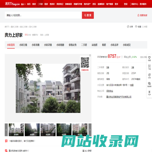 【重庆奔力上好家小区,二手房,租房】- 重庆房天下