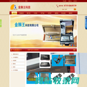 金狮王科技-深圳市金狮王科技有限公司