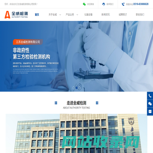江苏全威检测有限公司