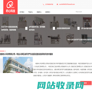 成都岩心科技有限公司