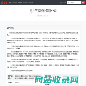 河北宝硕股份有限公司 - 首页