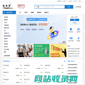 海商网-B2B电子商务平台,提供企业建站、B2B推广、搜索引擎优化一站式网络营销服务