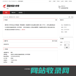 濮阳市第六中学：教育
