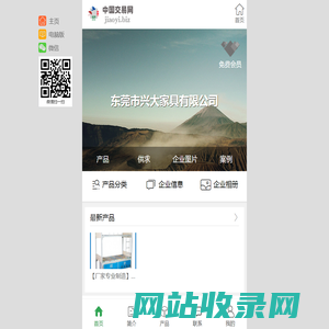 东莞市兴大家具有限公司