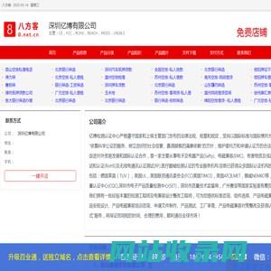 CE，FCC，ROHS，REACH，MSDS，UN38.3_八方客