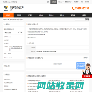 群胜钦自动化公司首页 - 八方资源网