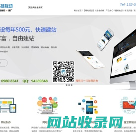 网站制作_模板网站建站-飞扬互动网站建设