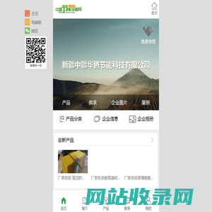 新疆中疆华腾节能科技有限公司