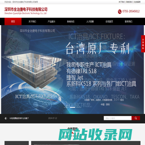 深圳市全治捷电子科技有限公司
