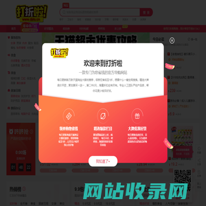 打折啦-dzla.cn-辣妈优惠-淘宝优惠券,天猫优惠券领取