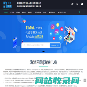 合肥外贸网站建设, 合肥谷歌SEO, 合肥谷歌推广, 合肥外贸推广, 合肥社媒代运营 – 多语种网站定制|外贸Google优化|外贸客户开发软件|外贸客户管理系统-海派网络合肥分公司|合肥海博电子商务有限公司