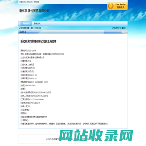 新化县满竹贸易有限公司