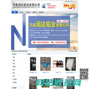 济南润达铝业有限公司_济南润达铝业_铝带,铝箔,铝圆片,热轧铝板卷,铝板,空调箔