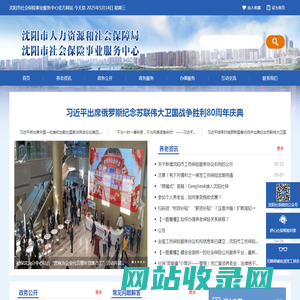 沈阳市社会保险事业服务中心