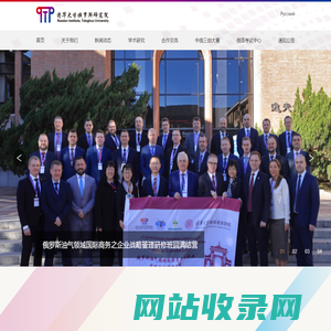 清华大学俄罗斯研究院