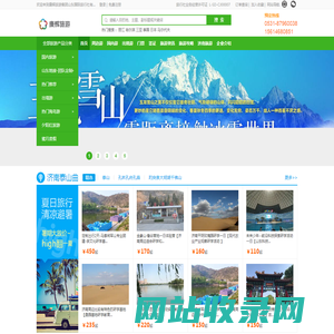 山东旅行社、济南旅行社、康辉旅游集团山东国际旅行社有限公司、济南大型综合旅行社