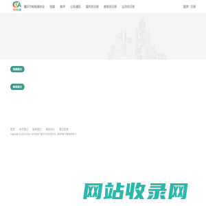 重庆市啦啦操协会