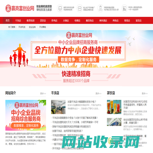 赢商富创业网 - 创业投资赚钱项目,品牌招商加盟服务平台