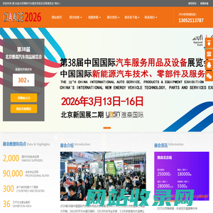 北京汽车用品展-2026第38届北京国际汽车服务用品及设备展-2026雅森汽车用品展