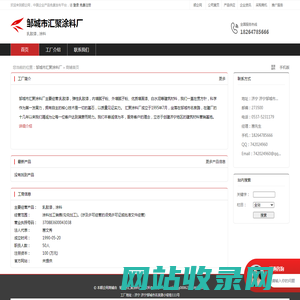 邹城市汇聚涂料厂：乳胶漆,涂料