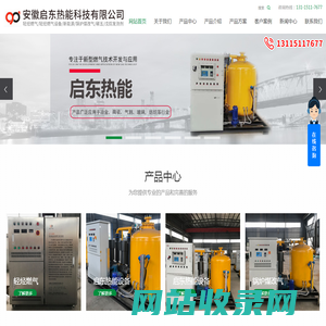 安徽轻烃燃气_锅炉煤改气_天然气设备-安徽启东热能科技有限公司