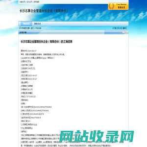 长沙志算企业管理合伙企业（有限合伙）