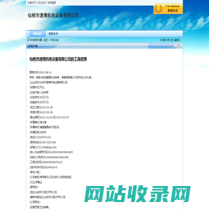 仙桃市速博机电设备有限公司