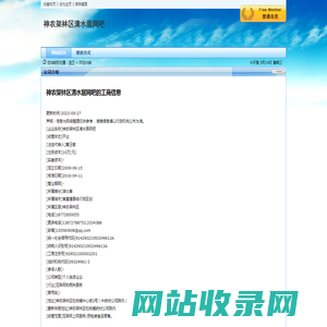 神农架林区清水居网吧