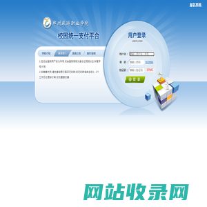 郑州旅游职业学院校园统一支付平台