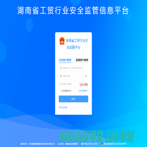 湖南省工贸行业安全监管平台