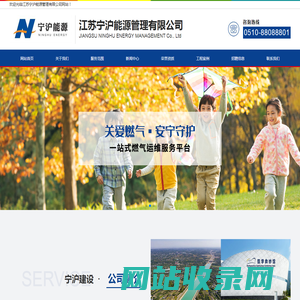 江苏宁沪能源管理有限公司