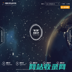 中国浙江网上技术市场