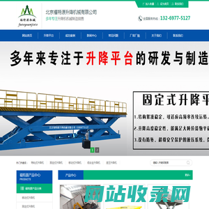 北京升降机_固定剪叉式升降机_移动自行式升降平台_北京福特源电动液压货梯厂家