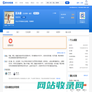 【区永康】中山大学孙逸仙纪念医院 - 耳鼻喉科 - 医生门诊时间 - 预约挂号 - 在线问诊 - 好大夫在线