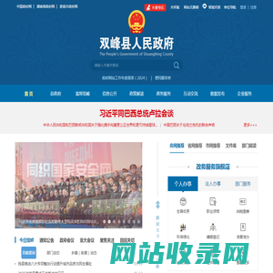 双峰县人民政府