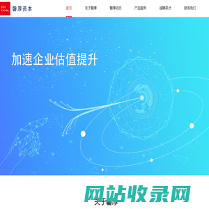 磐厚资本|加速企业估值提升 - panhou.com.cn