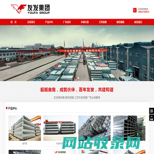 江苏友发钢管-友发镀锌钢管 - 江苏友发钢管有限公司