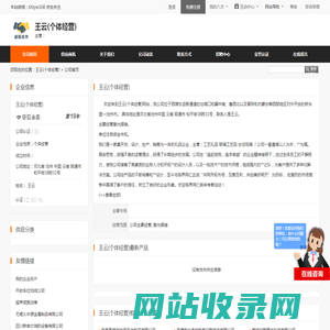 王云(个体经营) - 八方资源网