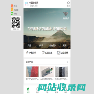 东莞市沃诺克防锈材料有限公司