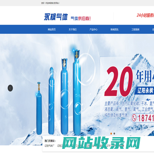 辽阳永枫气体有限公司