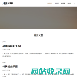 大智易知识录