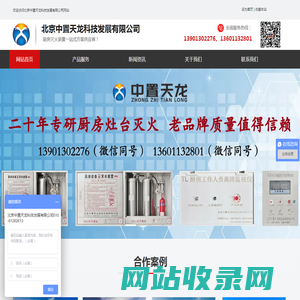 北京中置天龙科技发展有限公司
